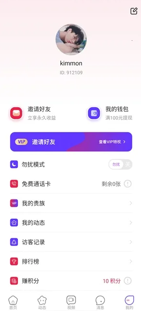 被窝视频聊天app