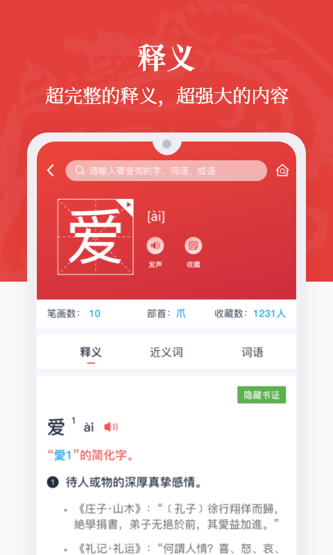 汉语大词典手机版
