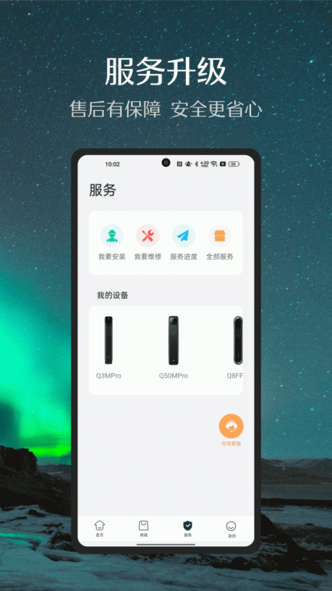 德施曼智能锁app