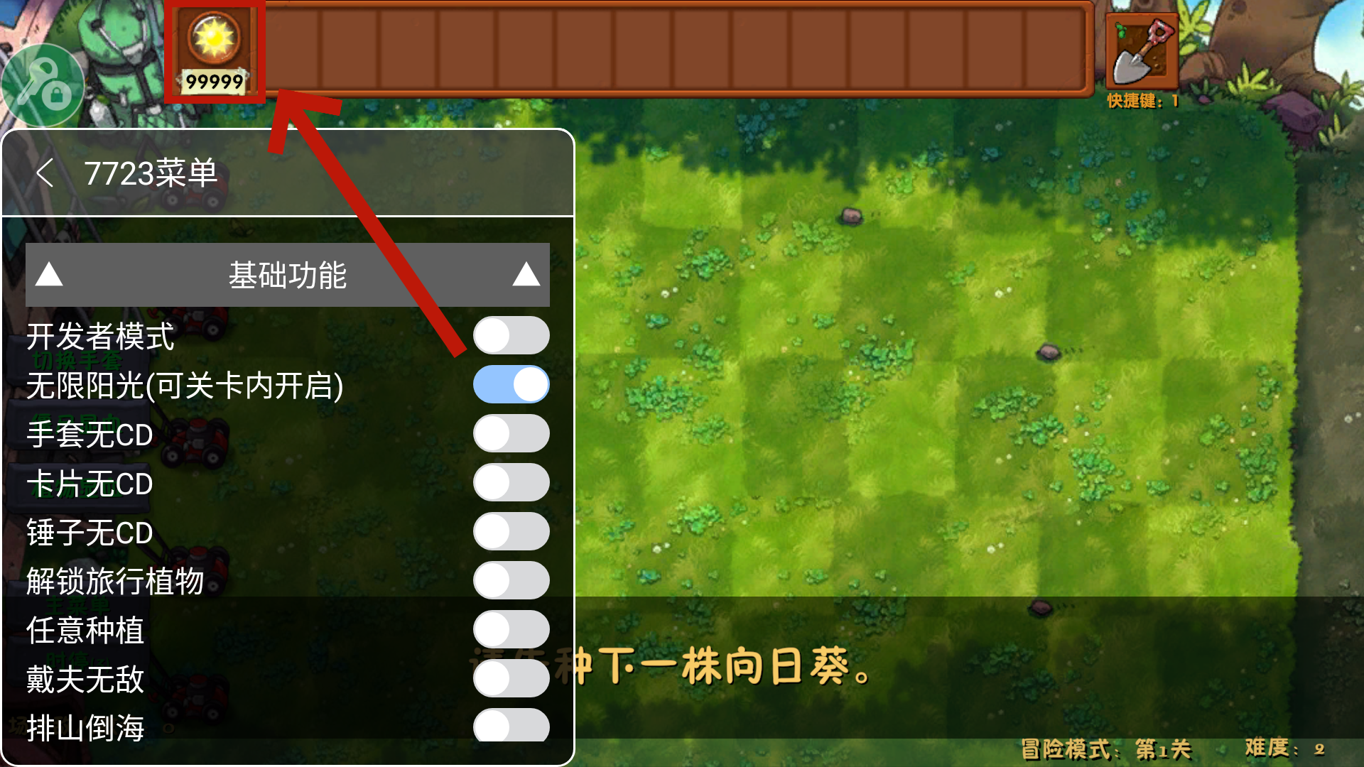 植物大战僵尸融合版内置mod菜单版