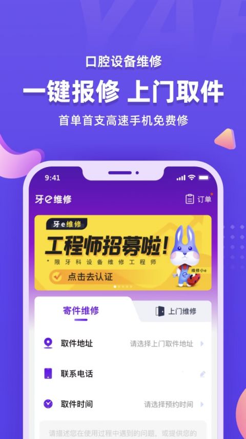 牙e在线最新版