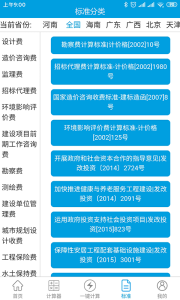 独立费计算器免费版