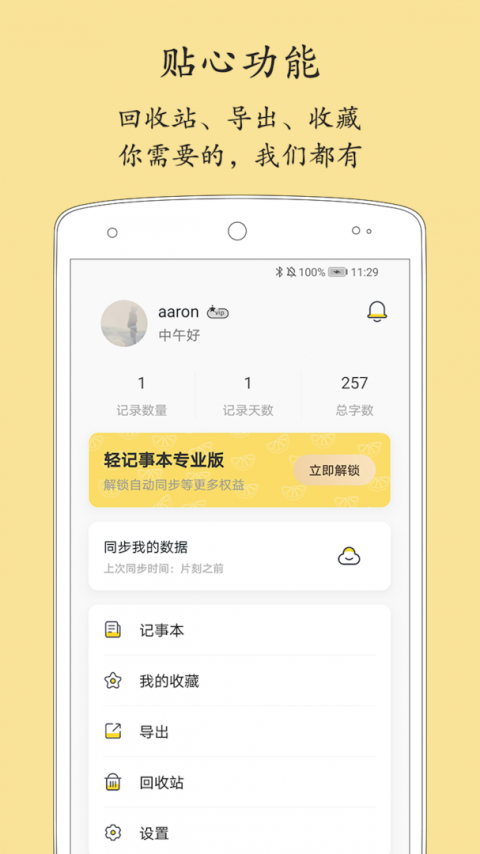 轻记事本app