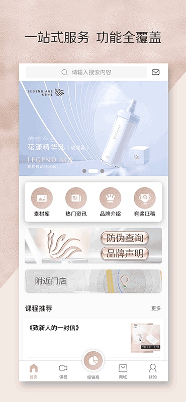 传奇今生官方app