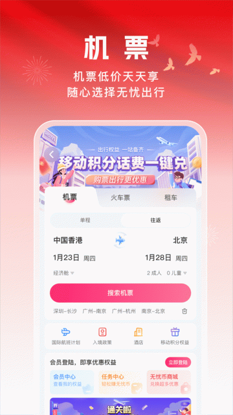 无忧行app