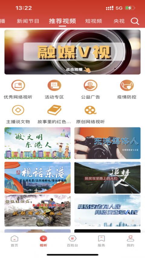 东港融媒最新版