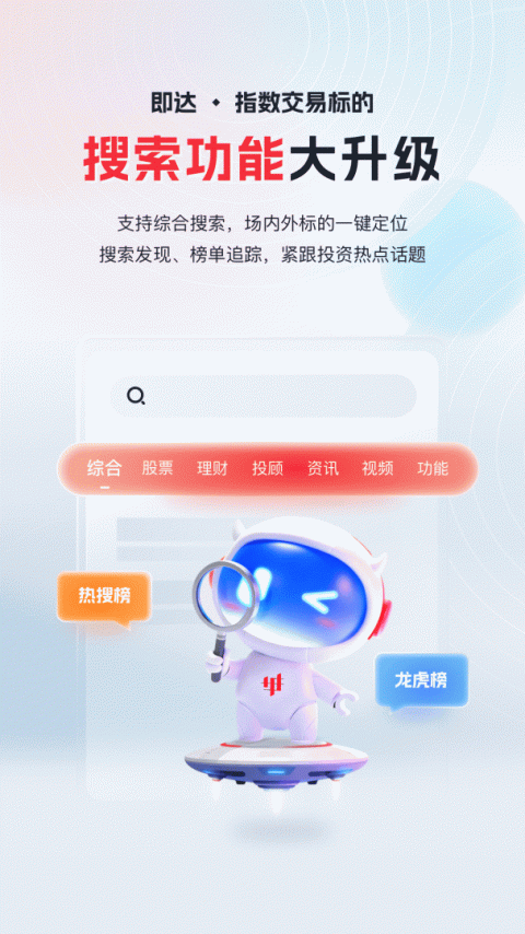 华宝智投app
