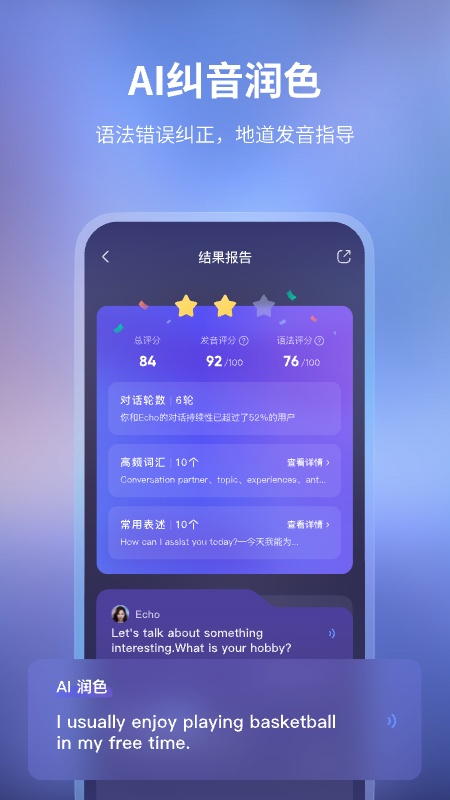 Hi Echo(口语练习)app