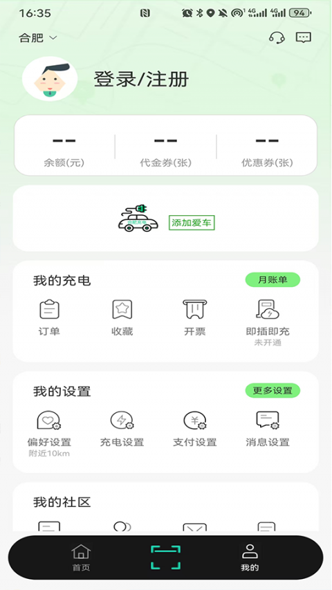 合肥充电app