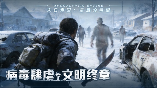 末日帝国官方正版