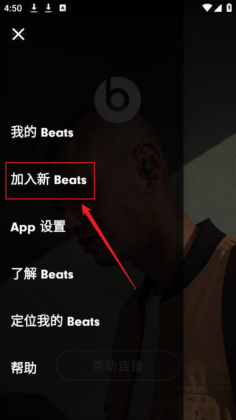 Beats app最新版
