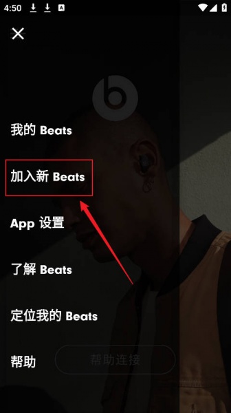 Beats app最新版