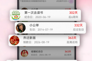 生日提醒助手app