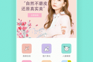 美颜P图滤镜相机app