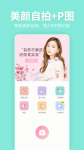 美颜P图滤镜相机app