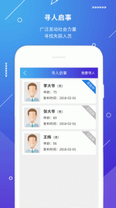 公安110报警app