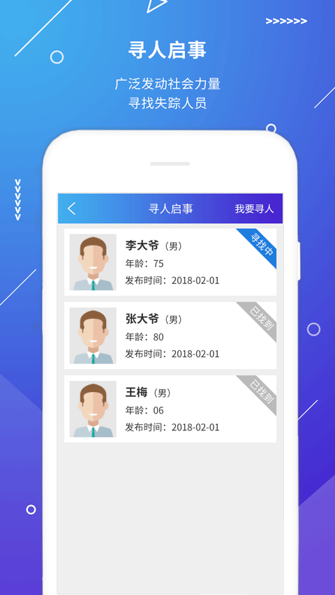 公安110报警app