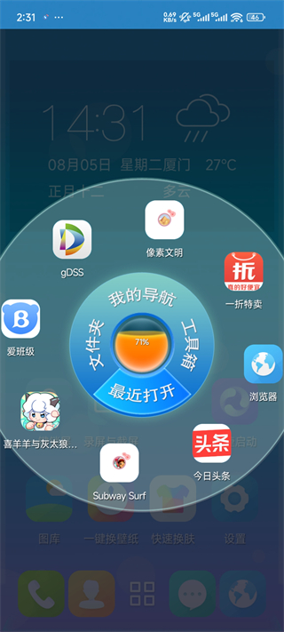 3D宝软桌面
