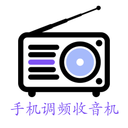 手机调频收音机官方版