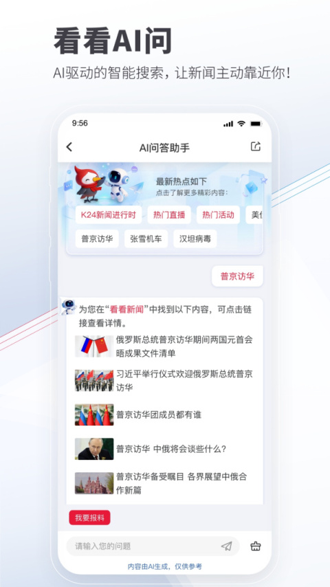 看看新闻app