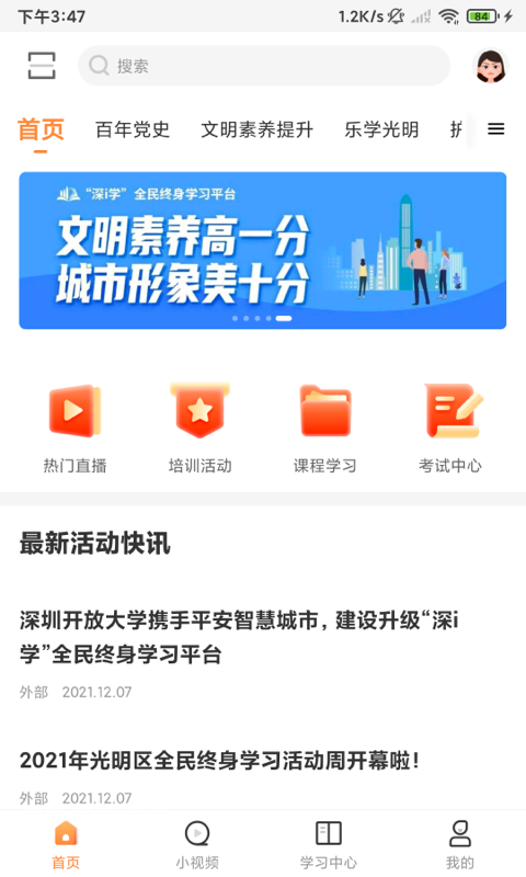 深i学最新版