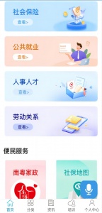 广东人社app