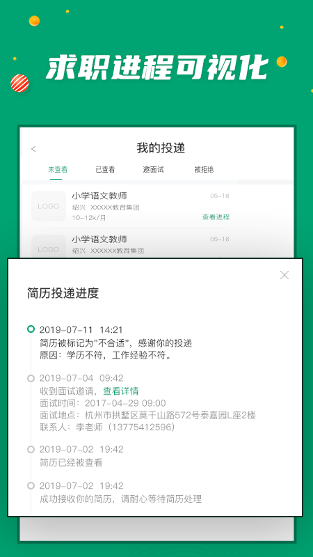 万行教师最新版