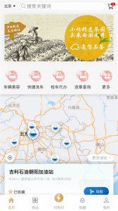 中化油生活手机版