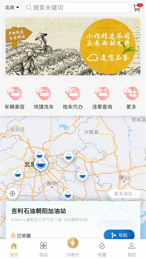 中化油生活手机版