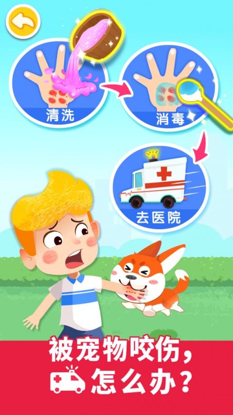 宝宝救护手册手游