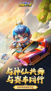 跑跑卡丁车漂移官方正版