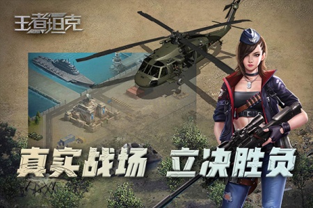 王者坦克九游版