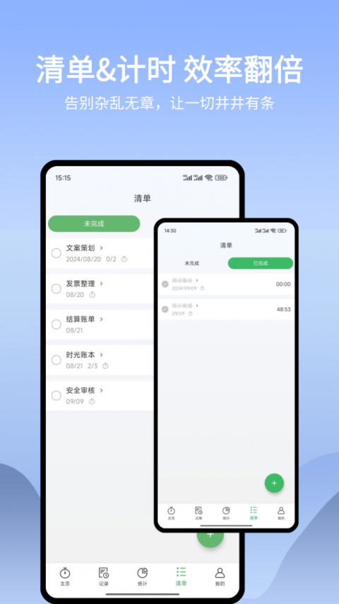 时光账本app