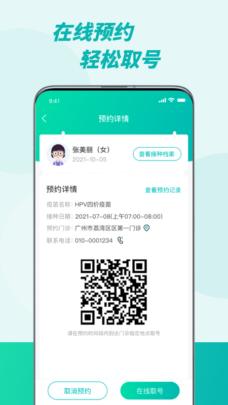 粤苗预约平台