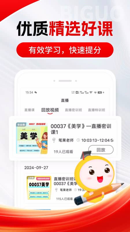 自考笔果题库app