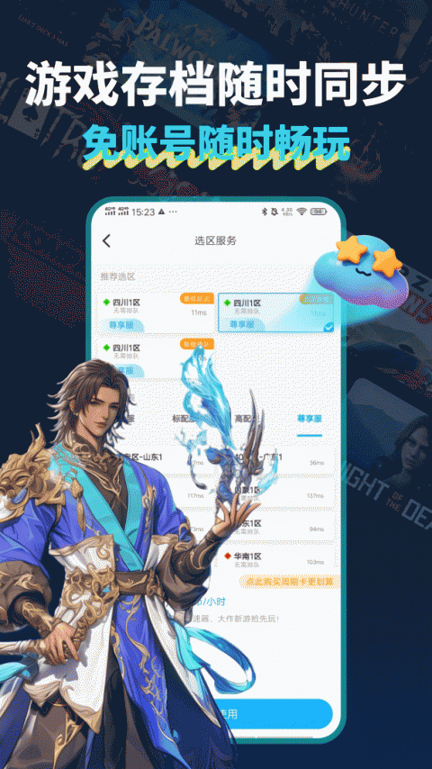 领沃云电脑app