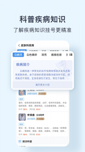 北京医院预约挂号网app