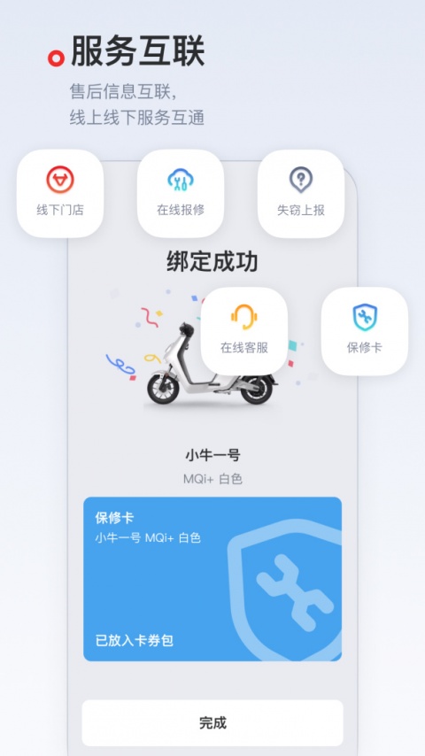 小牛电动车app