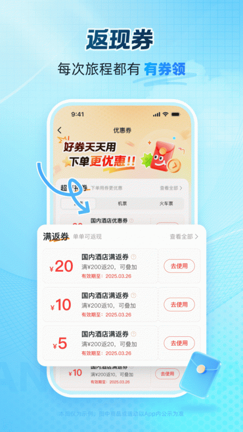 艺龙旅行app