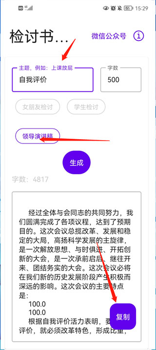 写锤子检讨书app
