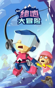 绝地大冒险(国际救援)