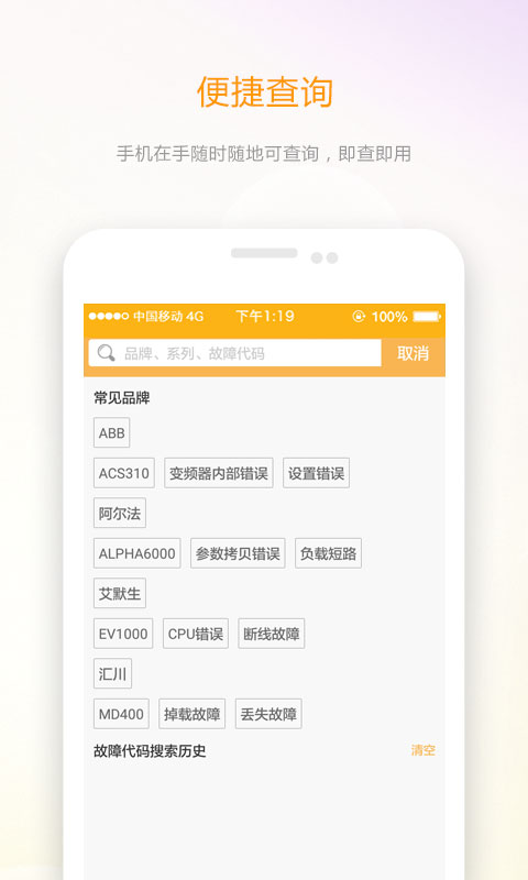 伺服驱动器故障查询app