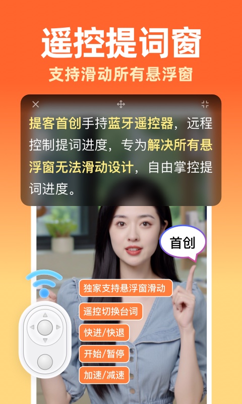 提客提词器app