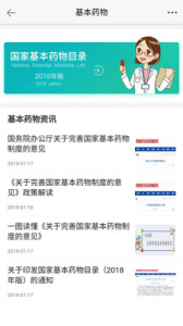 人卫用药助手app