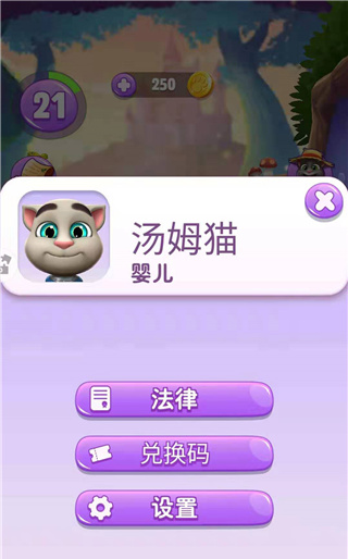 我的汤姆猫2026最新版