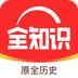 全知识app