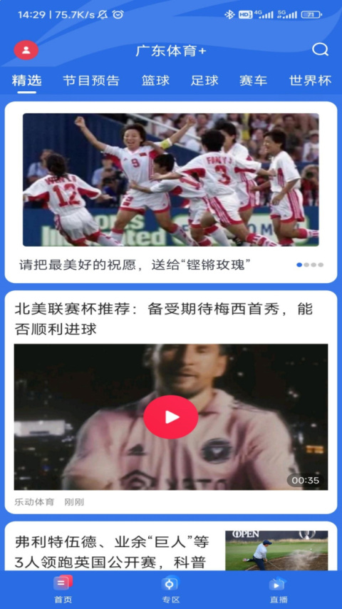 广东体育手机直播app