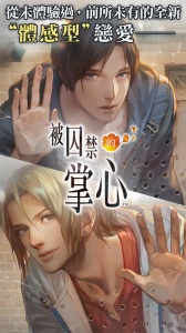 被囚禁的掌心官方版