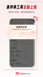 天弘基金app
