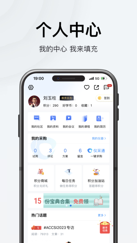 仪器信息网app